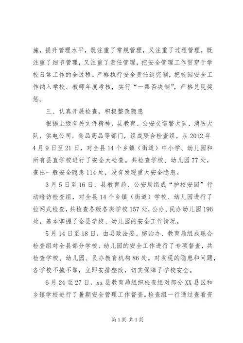 学校安全工作总结_2 (12).docx