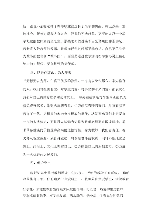 最新师德师风专题培训学习心得体会四篇