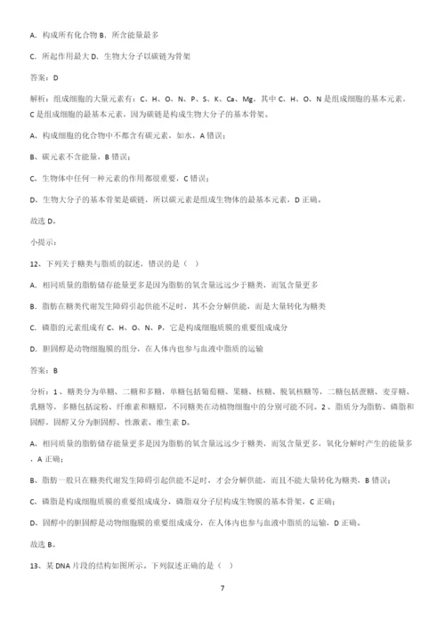 河南省高中生物第2章组成细胞的分子必练题总结.docx