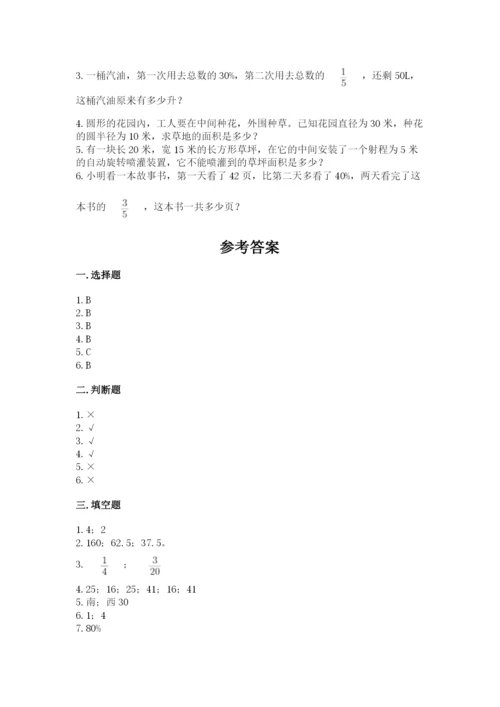 人教版六年级上册数学期末测试卷含完整答案（夺冠）.docx