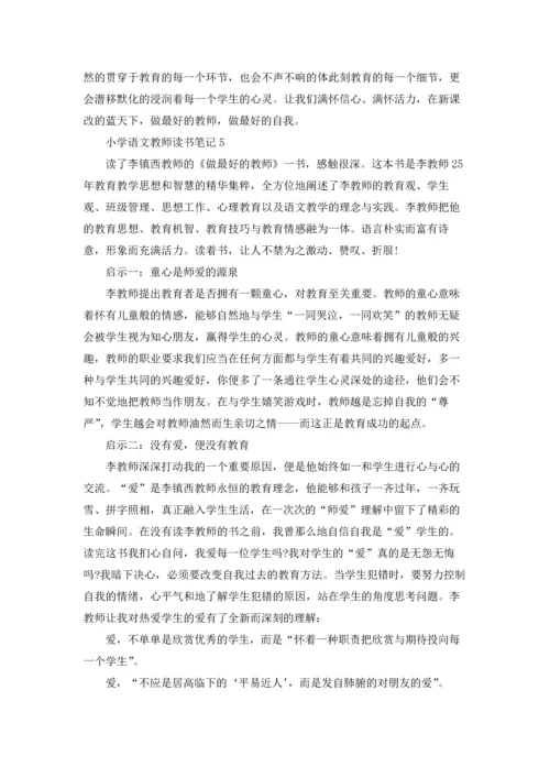 小学语文教师读书笔记.docx