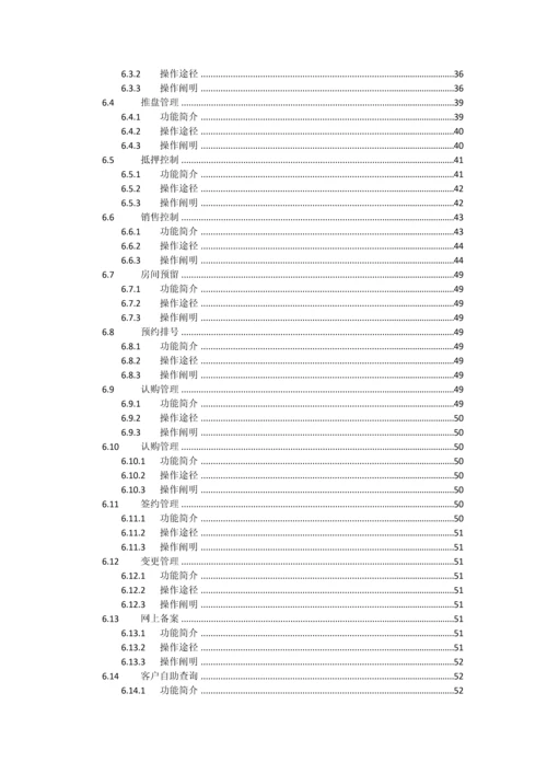 售楼管理实施手册.docx