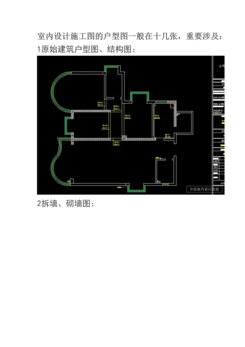 2023年CAD室内设计施工图全套.docx