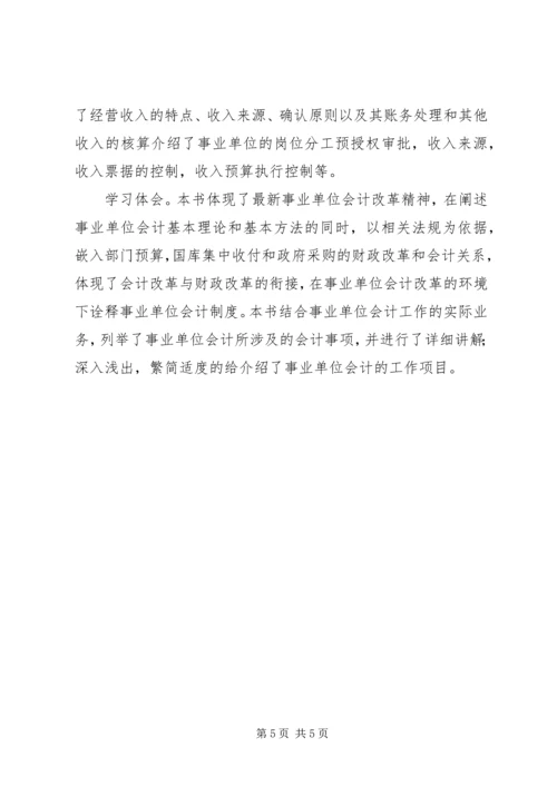 事业单位集中学习总结报告.docx