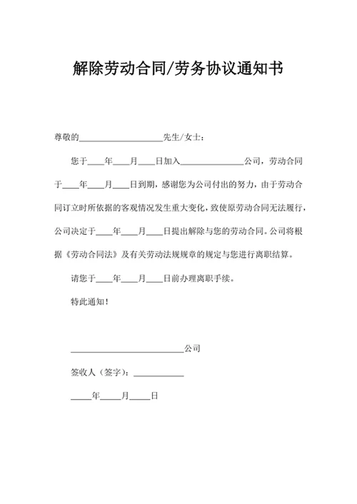 解除劳动合同