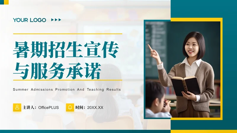 绿色商务风暑期招生宣传与服务承诺PPT模板
