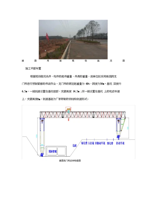 预制管廊吊装施工工艺设计