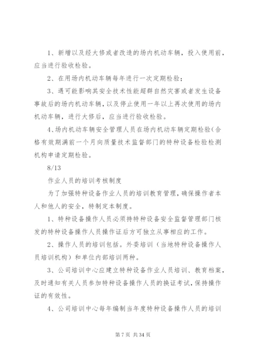 厂内机动车辆安全管理制度[推荐五篇].docx