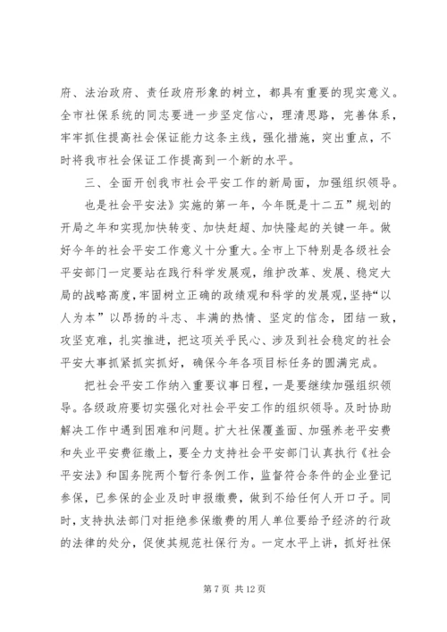 副市长在社会保险工作发言.docx