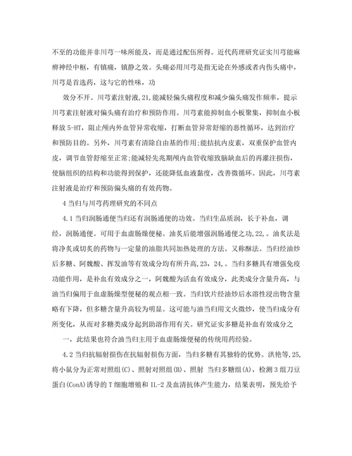 当归与川芎药理作用研究进展与比较