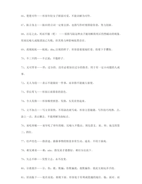 【热点成语】高考必备高频成语专项练习资料(大全含解释).docx
