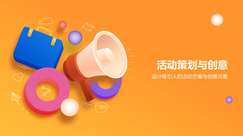 橙色插画风活动营销策划方案PPT模板