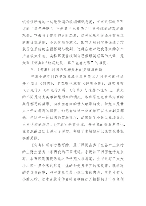 近代文学毕业论文.docx