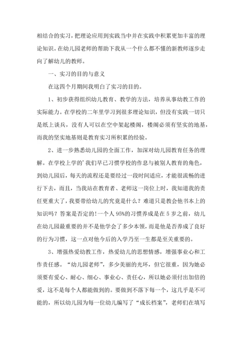 有关幼师实习心得体会三篇.docx