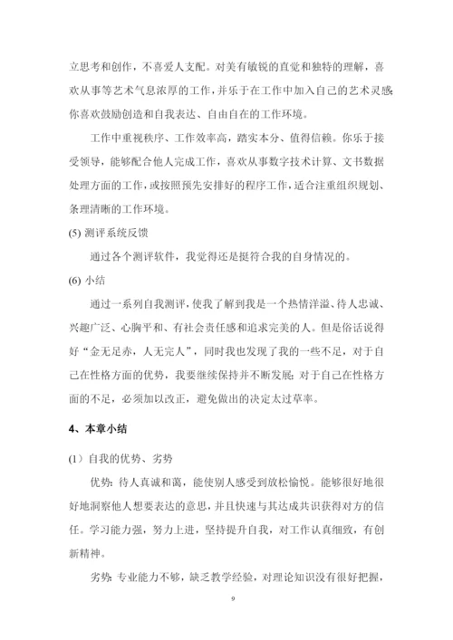 17页5100字化学专业职业生涯规划.docx