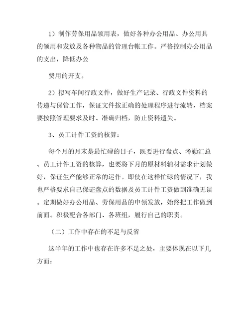 公司统计员上半年工作总结