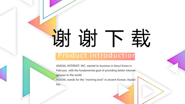 创意简约图片展示公司产品介绍PPT动态模板
