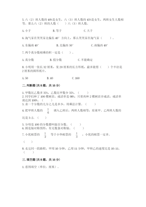 人教版六年级上册数学期末测试卷附答案（典型题）.docx