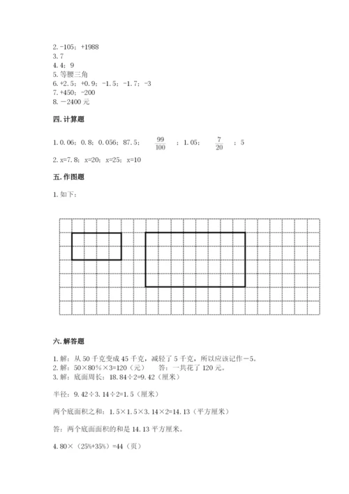 冀教版小学六年级下册数学期末检测试题含完整答案【各地真题】.docx