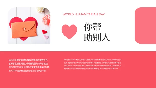 关爱留守儿童爱心公益慈善动态PPT模板