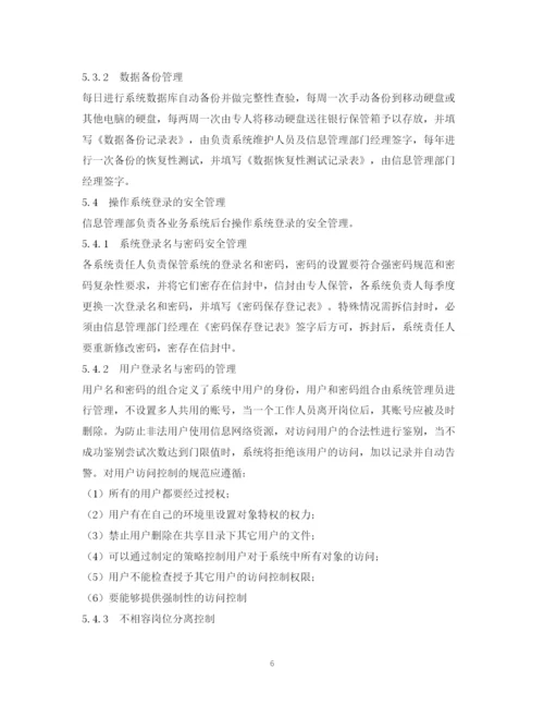 2023年账户信息保护内控管理制度.docx