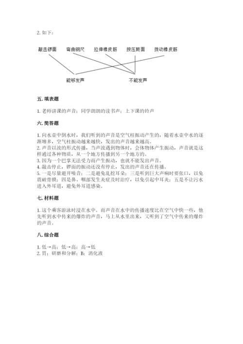 教科版四年级上册科学期末测试卷带答案（培优b卷）.docx