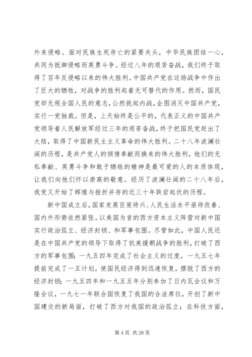 建党九十五周年征文 (4).docx