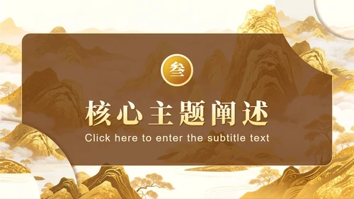 黄色鎏金插画风西游记主题读书笔记分享PPT模板