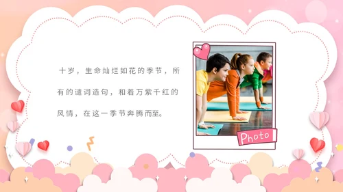 粉红色卡通十岁成长礼活动策划PPT