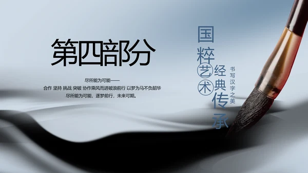蓝色水墨中国风中国汉字文化介绍动态PPT