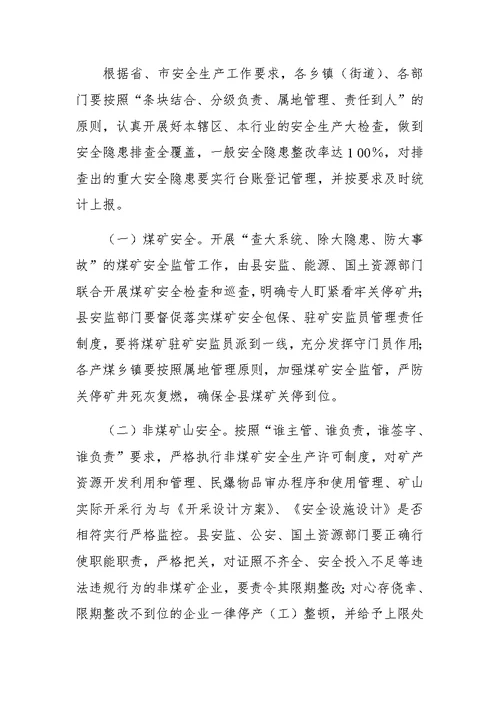 全县第三季度安全生产工作会议讲话稿