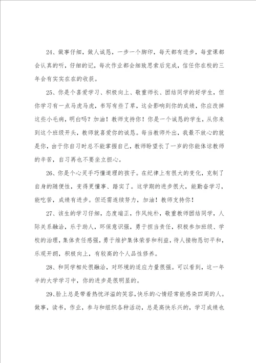 小学教师对学生的评语