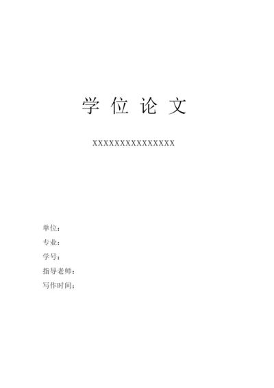 【精编】论文模版.docx