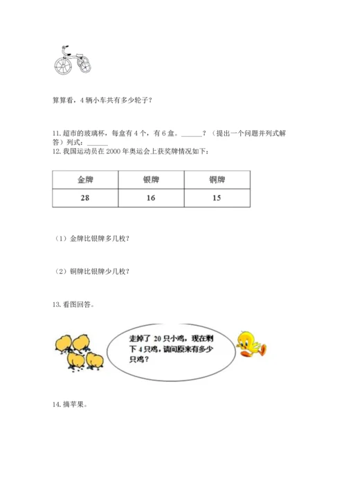 二年级上册数学应用题100道及下载答案.docx