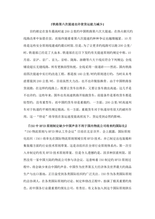 物流动态专题研究报告.docx