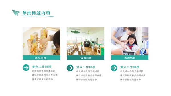 简约学校招生宣传教育培训机构介绍PPT模板