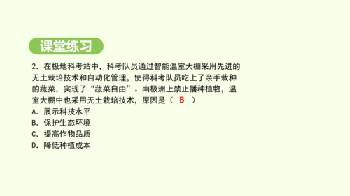 11.2 保护极地环境（课件19张）-2024-2025学年七年级地理下学期人教版(2024)