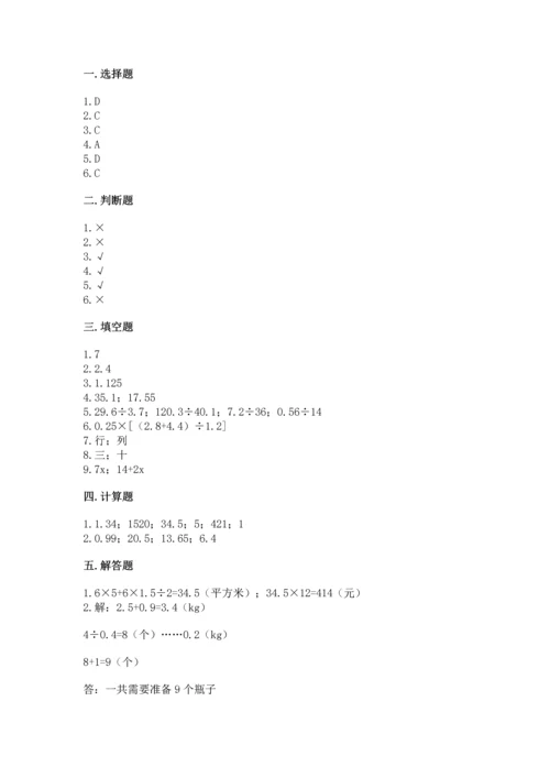 人教版数学五年级上册期末考试试卷含答案（轻巧夺冠）.docx