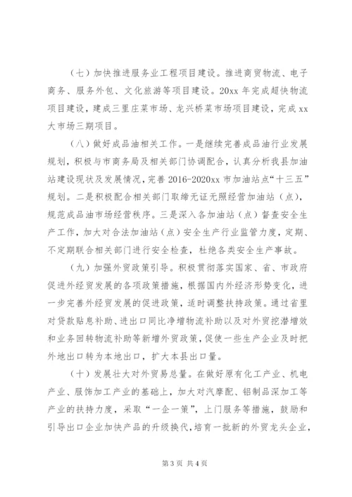 县商务局年度工作计划实施方案.docx