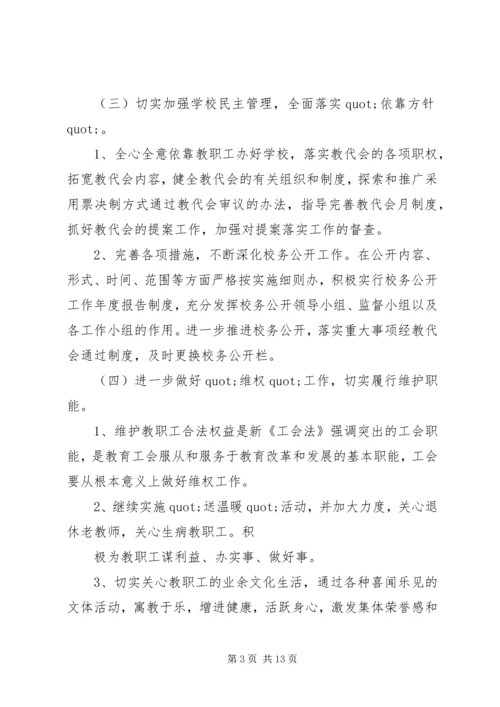 篇一：工会XX年度工作计划 (6).docx