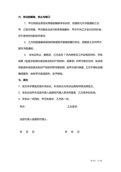 劳动人事劳务协议