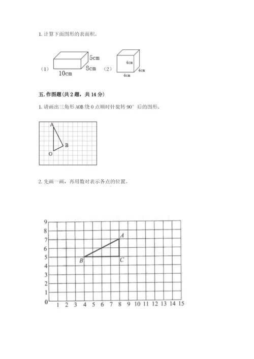 人教版五年级下册数学期末考试试卷（典型题）word版.docx