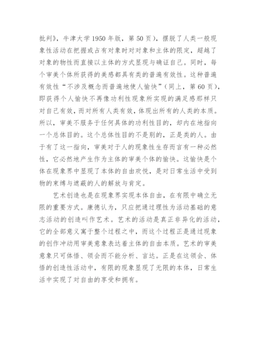 康德对21世纪人类基本精神价值的启示论文.docx