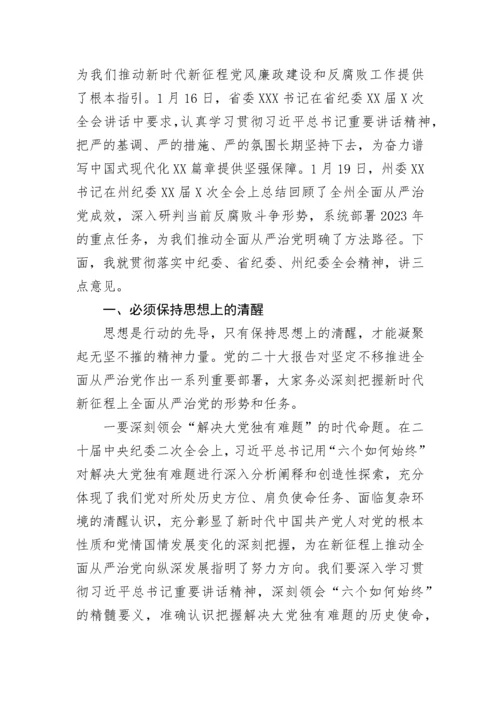 【政协】在2023年州政协机关党风廉政建设工作会议上的讲话.docx