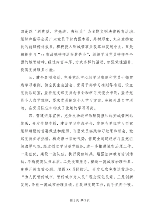 学习型党组织构建交流材料 (2).docx