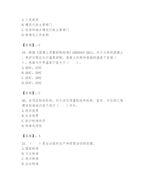 2024年标准员之专业管理实务题库附完整答案【全国通用】.docx