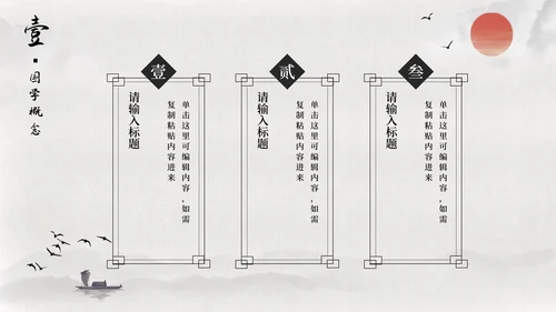 绿色古风山水明月插画国学经典教育PPT模板