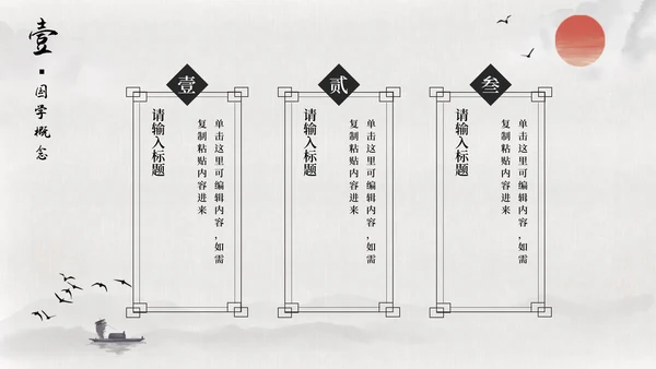 绿色古风山水明月插画国学经典教育PPT模板