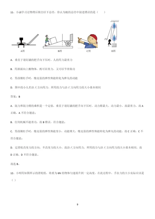 人教版2023初中物理八年级物理下册第十二章简单机械知识点题库.docx