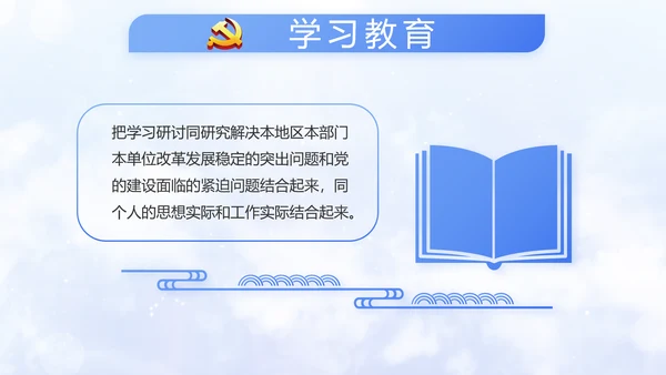 开场党建廉政建设和反腐斗争动态PPT含MOV